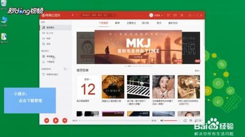 网易云音乐下载的音乐位置查询-网易云音乐如何找到已下载的音乐文件