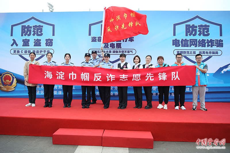 海淀巾帼反诈先锋队的“她力量”