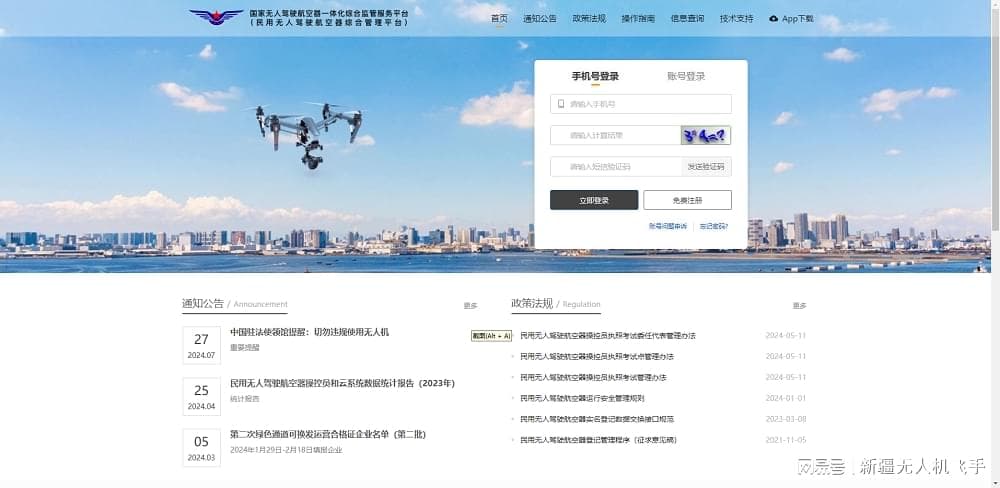 新疆无人机培训：详解空域申请流程及飞行执行步骤！