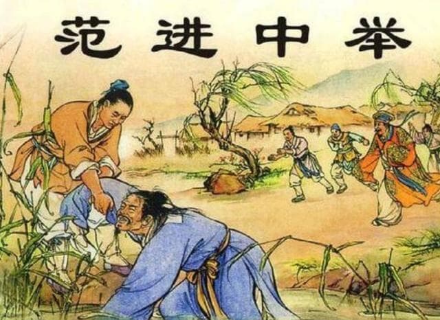 吴敬梓《儒林外史》：以讽刺笔触揭示科举制度弊病