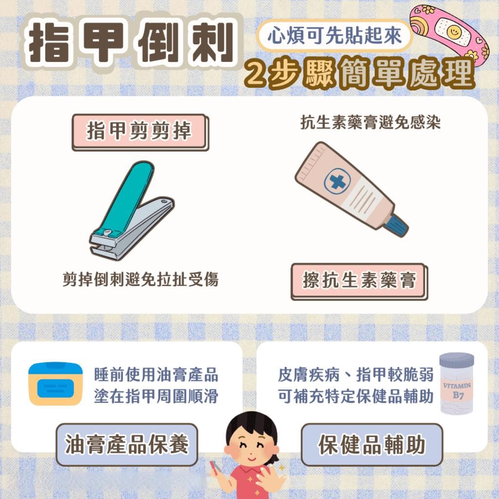 指甲倒刺别乱剪！避免碰口水否则肿成肉球！医生2步骤解决