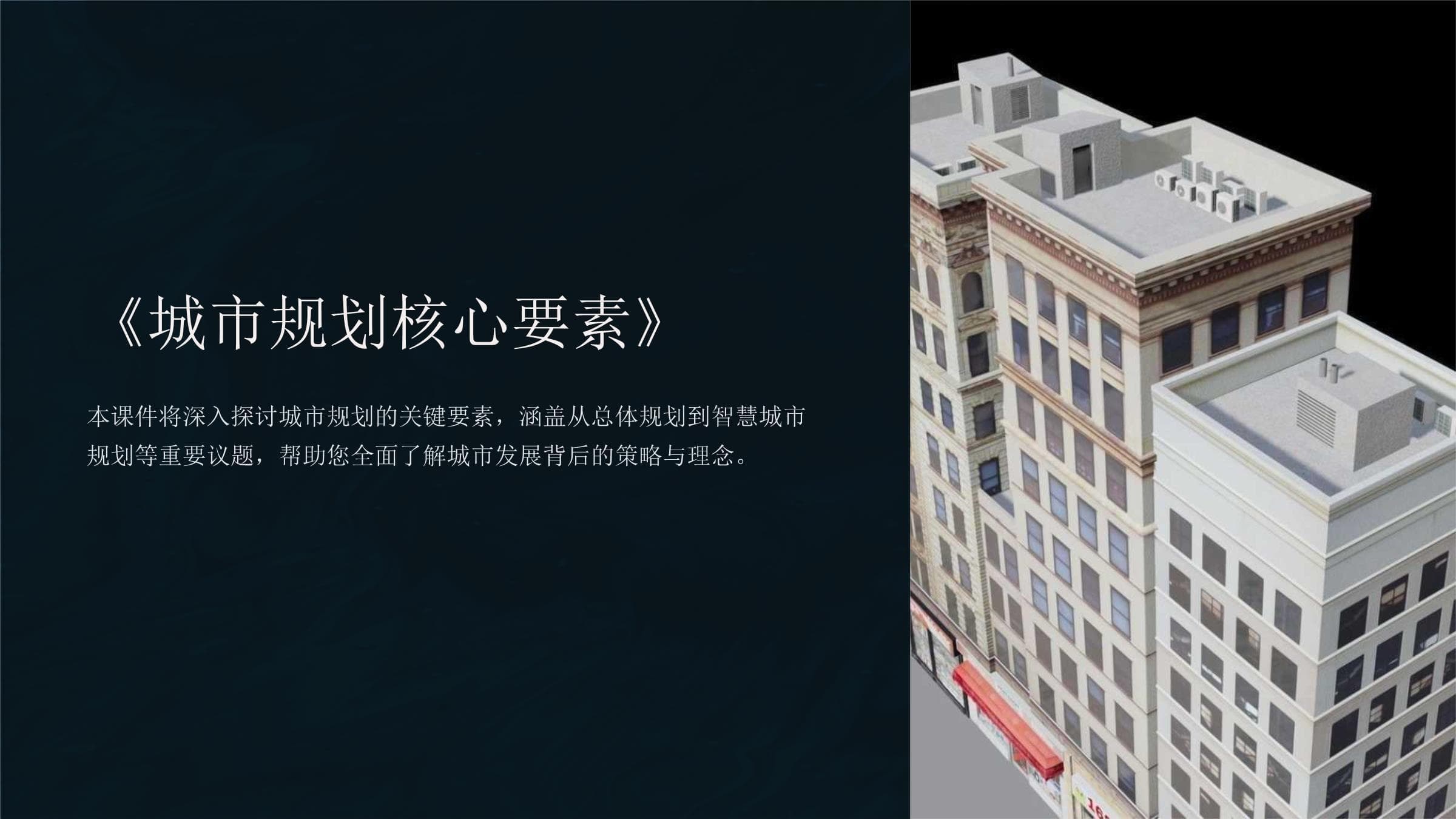 城市规划核心要素详解