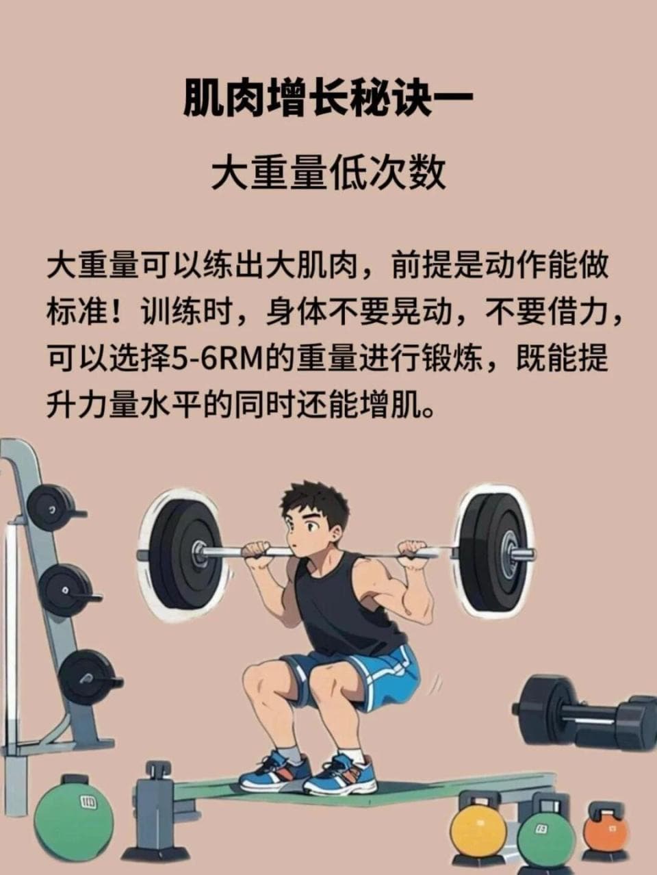 肌肉增长的秘诀（新手增肌要点）