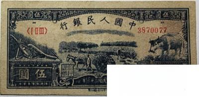 第一套人民币伍圆水牛图收藏价值分析