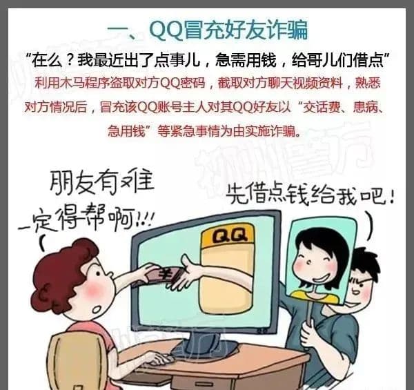 公安部：48种常见电信网络诈骗方法，请全员转发！