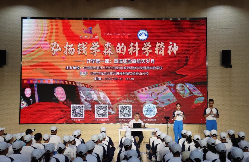 “开学第一课”开讲丨重温钱学森航天岁月，感受老一辈科学家精神