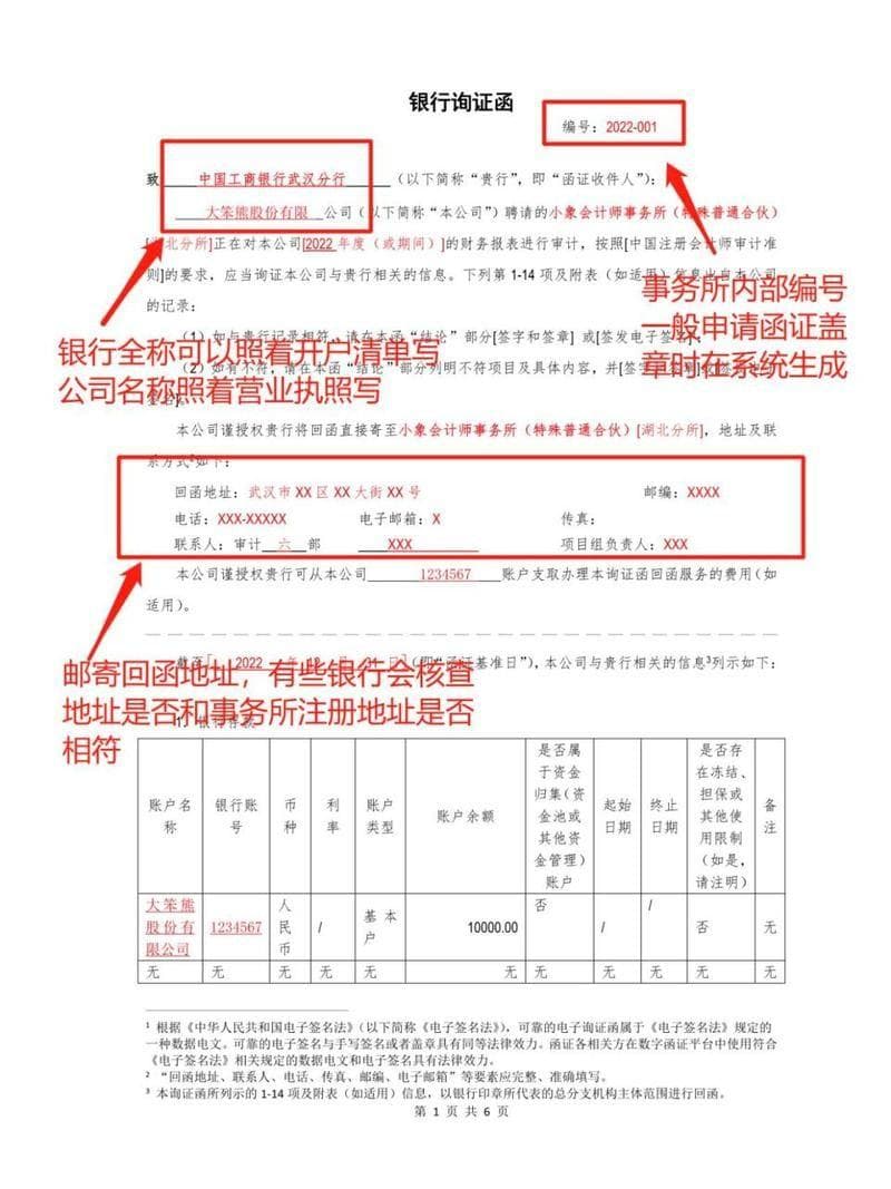 询证函是什么？在审计过程中有什么作用？