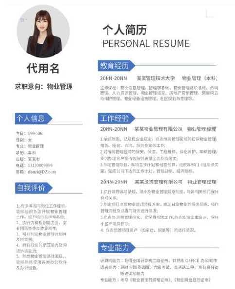 Word简历格式怎么选？哪种更适合求职？