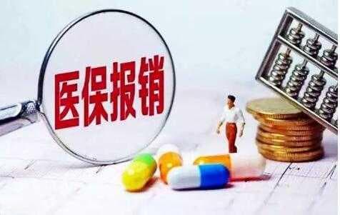 糖尿病药品医保怎么报销？糖尿病 医疗保险