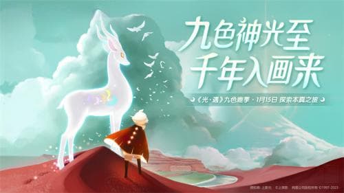 光遇联动九色鹿，数字IP促进传统文化全球传播