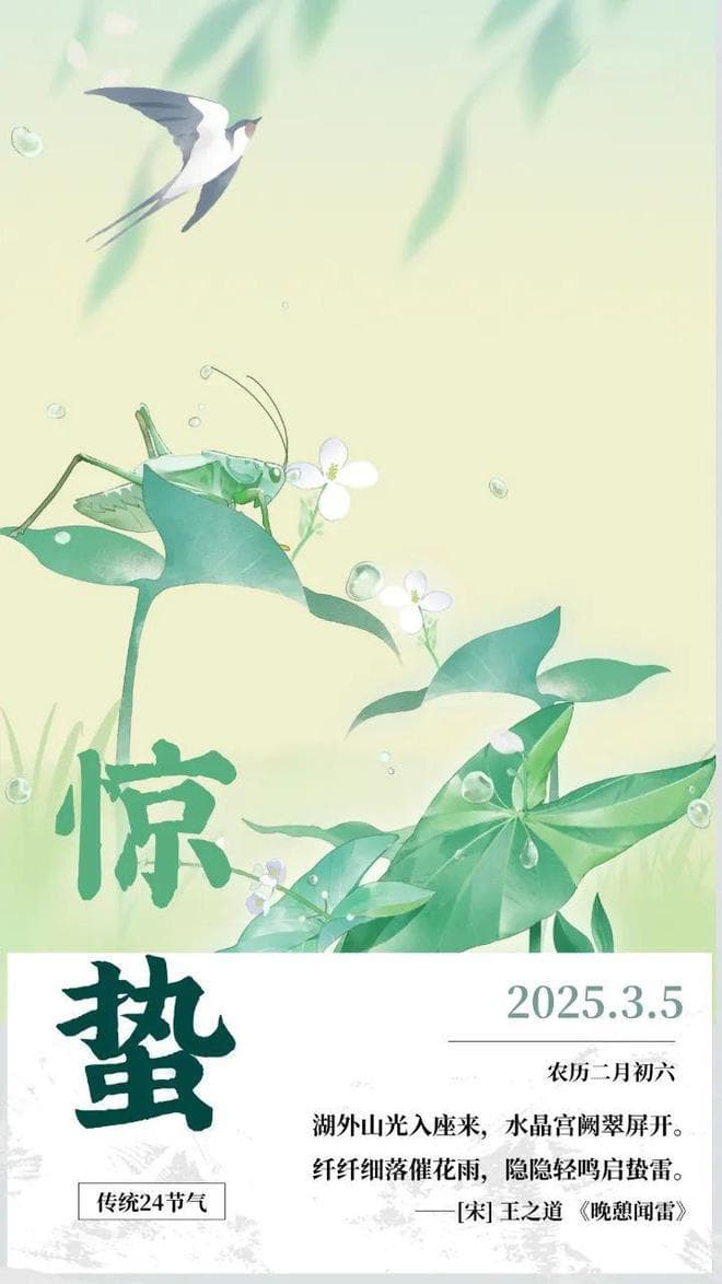惊蛰｜微雨众卉新，一雷惊蛰始