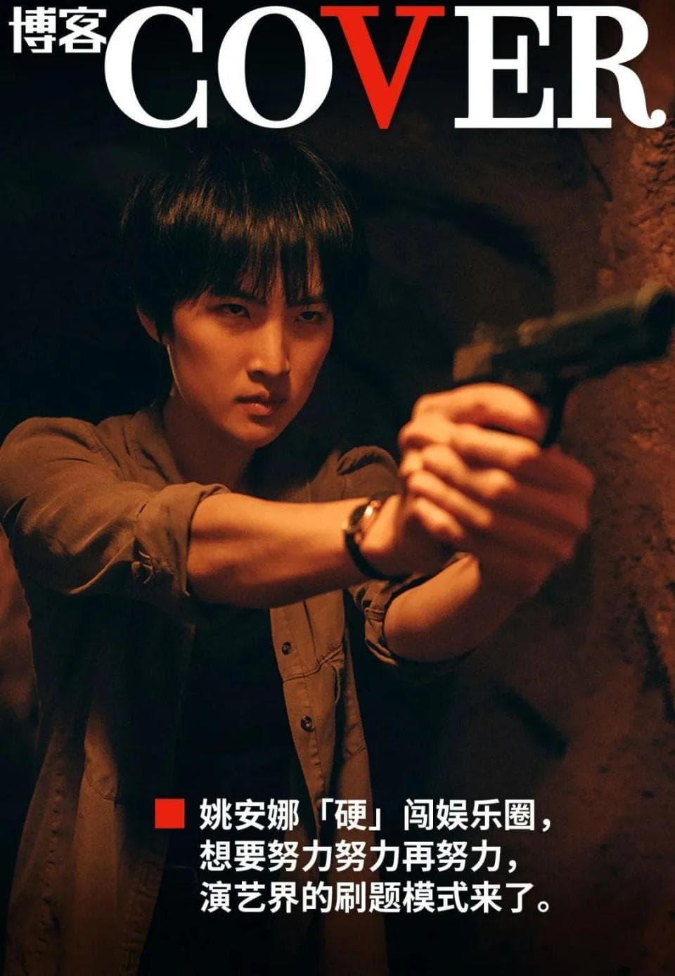 姚安娜逐梦演艺圈，努力就够了吗？