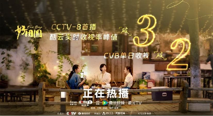年年都有家庭剧，为什么是《好团圆》成收视黑马？