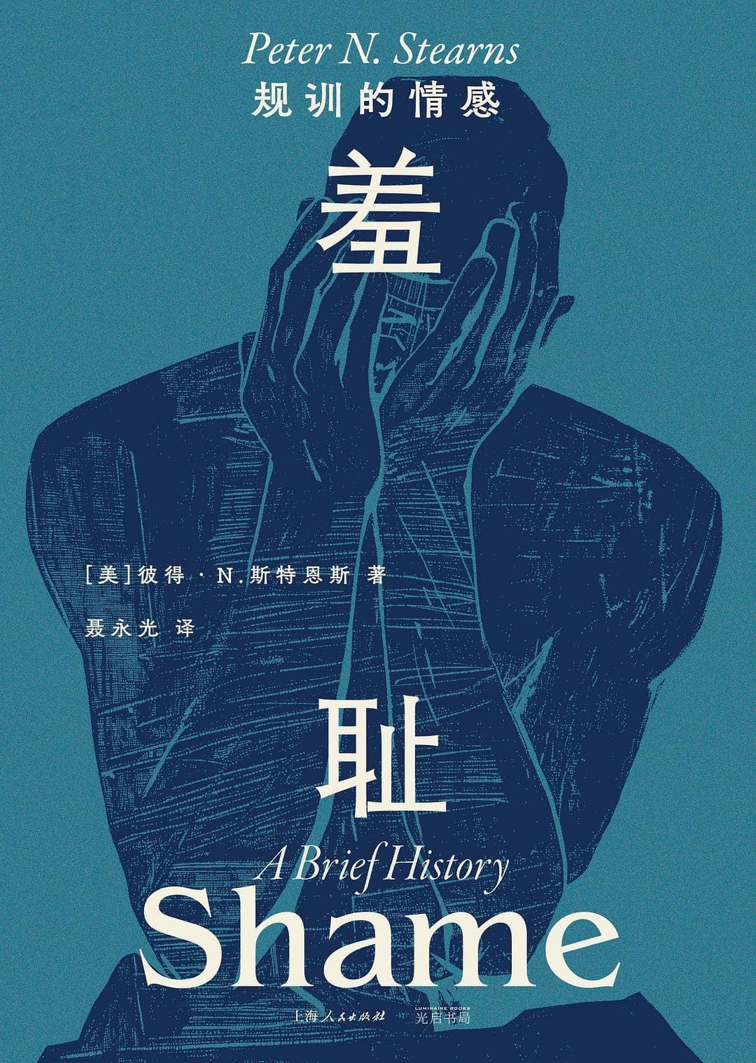 羞耻的社会用途与滥用