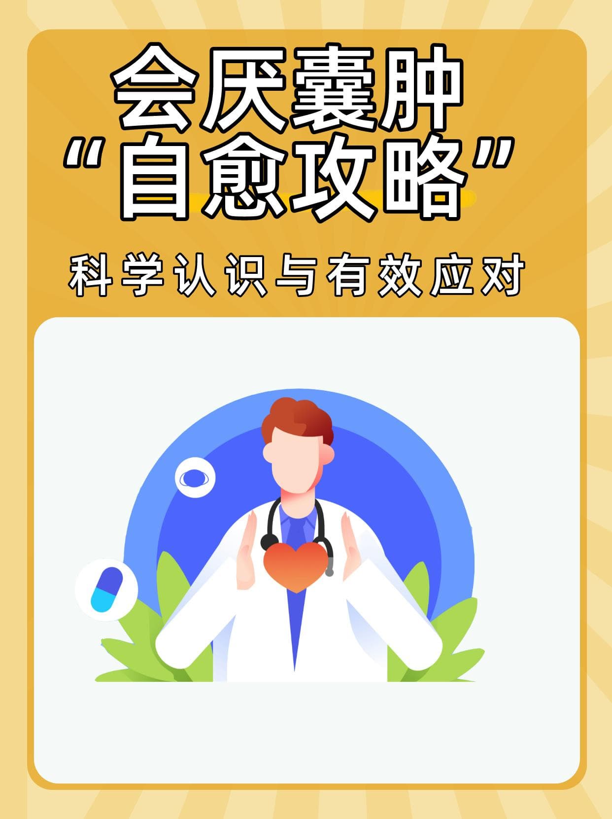 会厌囊肿自愈不是梦，这些情况你必须知道