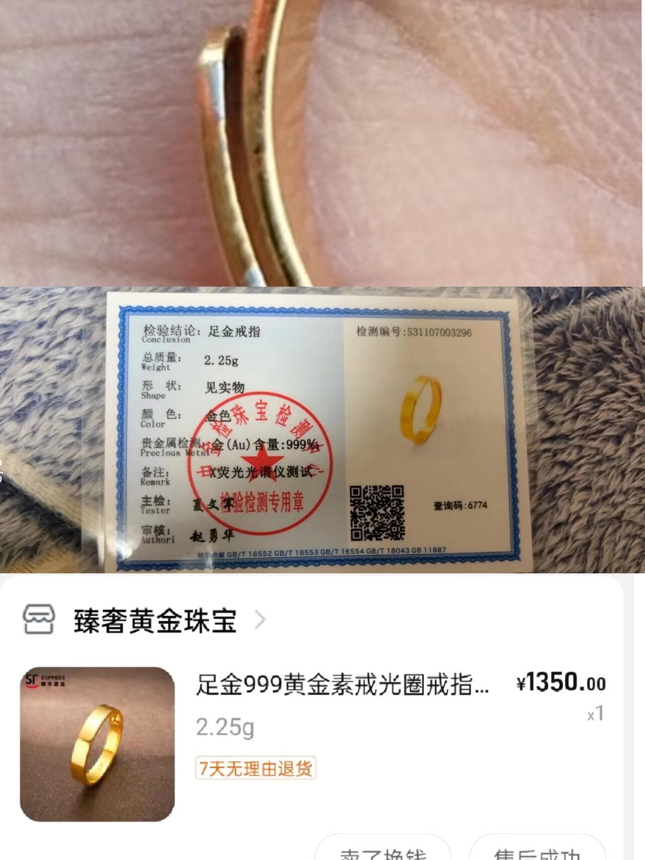 是真金还是陷阱？消费者网购黄金“捡漏”变“踩坑”