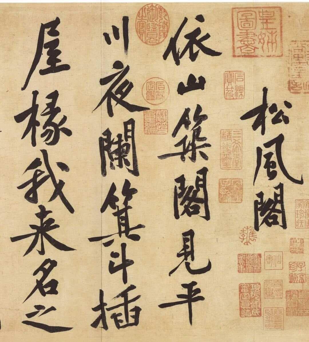 黄庭坚大字行书《松风阁诗》诗书合璧，意韵高雅，是其个性书法的代表作之一