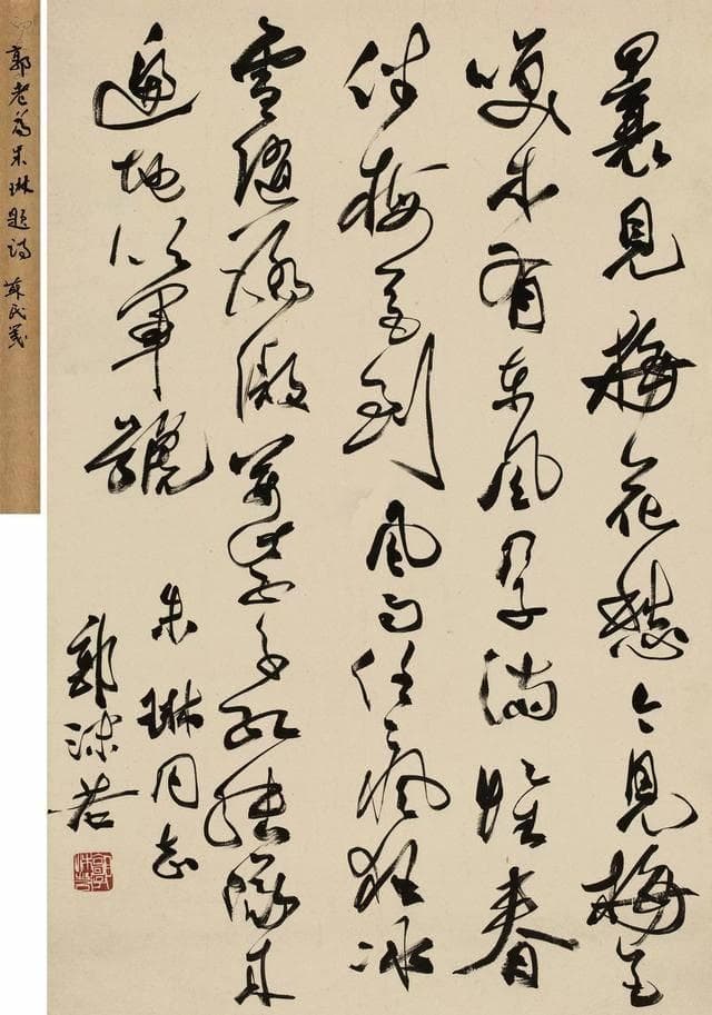郭沫若的诗：激情与艺术的交响