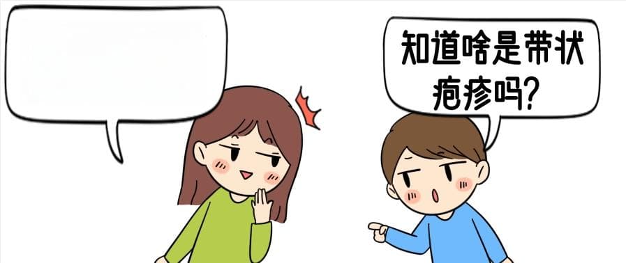 发病率超一半！带状疱疹年轻人也会得！