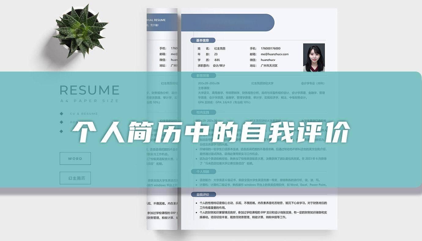 美化个人简历中的自我评价「25篇」