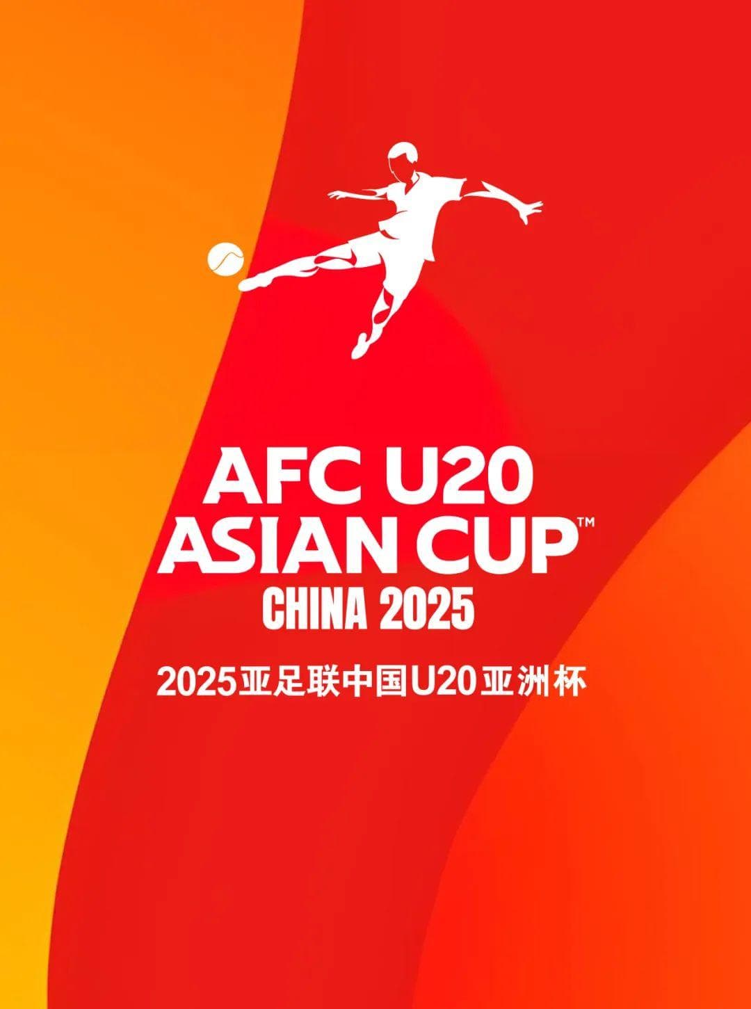 U20亚洲杯观赛指南：赛程安排、入场须知及交通指南全攻略