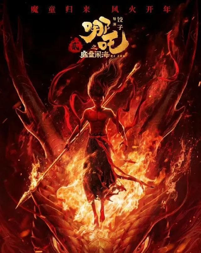 中国票房冠军动画《哪吒2》登陆俄罗斯，引爆文化交流热潮