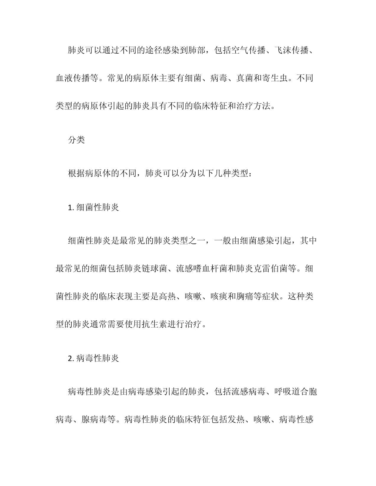 肺炎的定义与分类