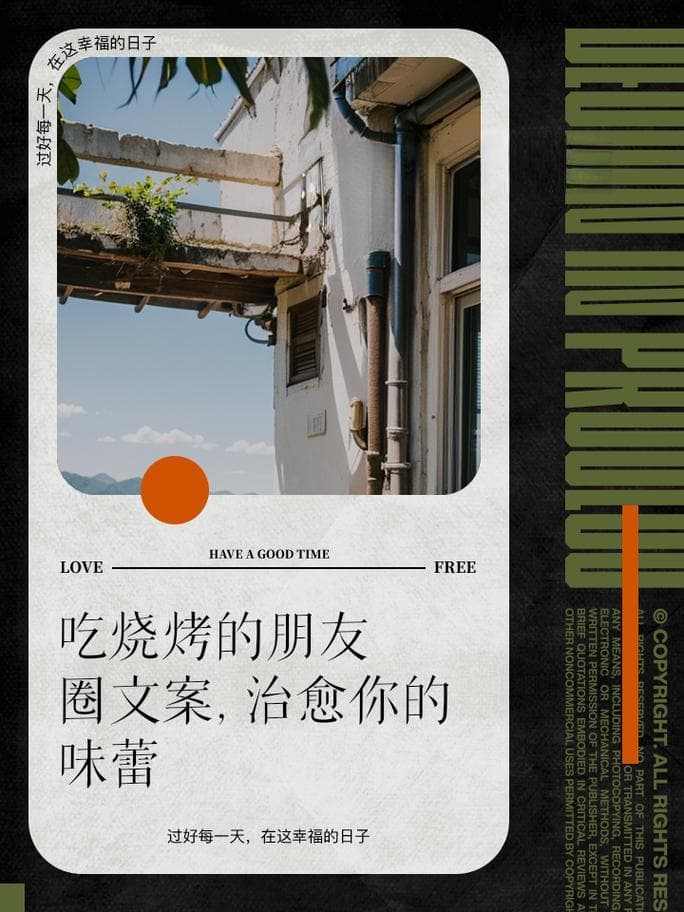 怎么形容烧烤：从滋滋响声到味蕾狂欢的全方位表达指南!