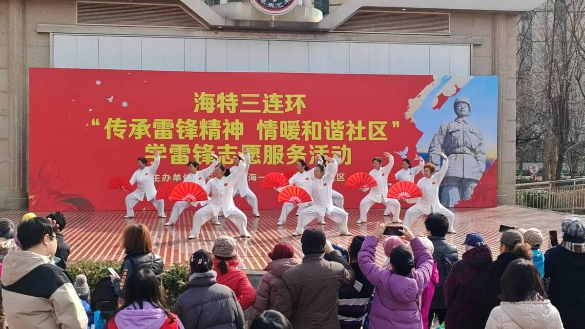 海特三连环“传承雷锋精神 情暖和谐社区”学雷锋志愿服务活动