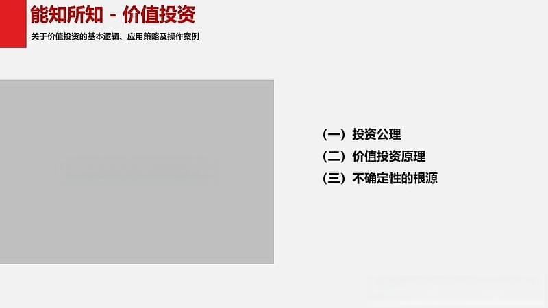 价值投资理论篇：从认知到实践的系统解析