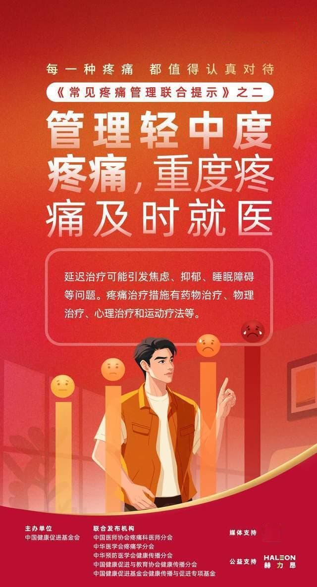 五条提示教你科学管理疼痛，权威机构发布最新疼痛防治指南