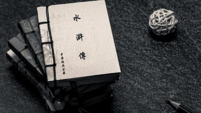 《水浒传》10句名言，感悟人生无常！