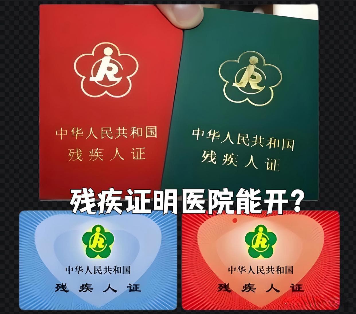 残疾证明开具：详细流程与要点解析