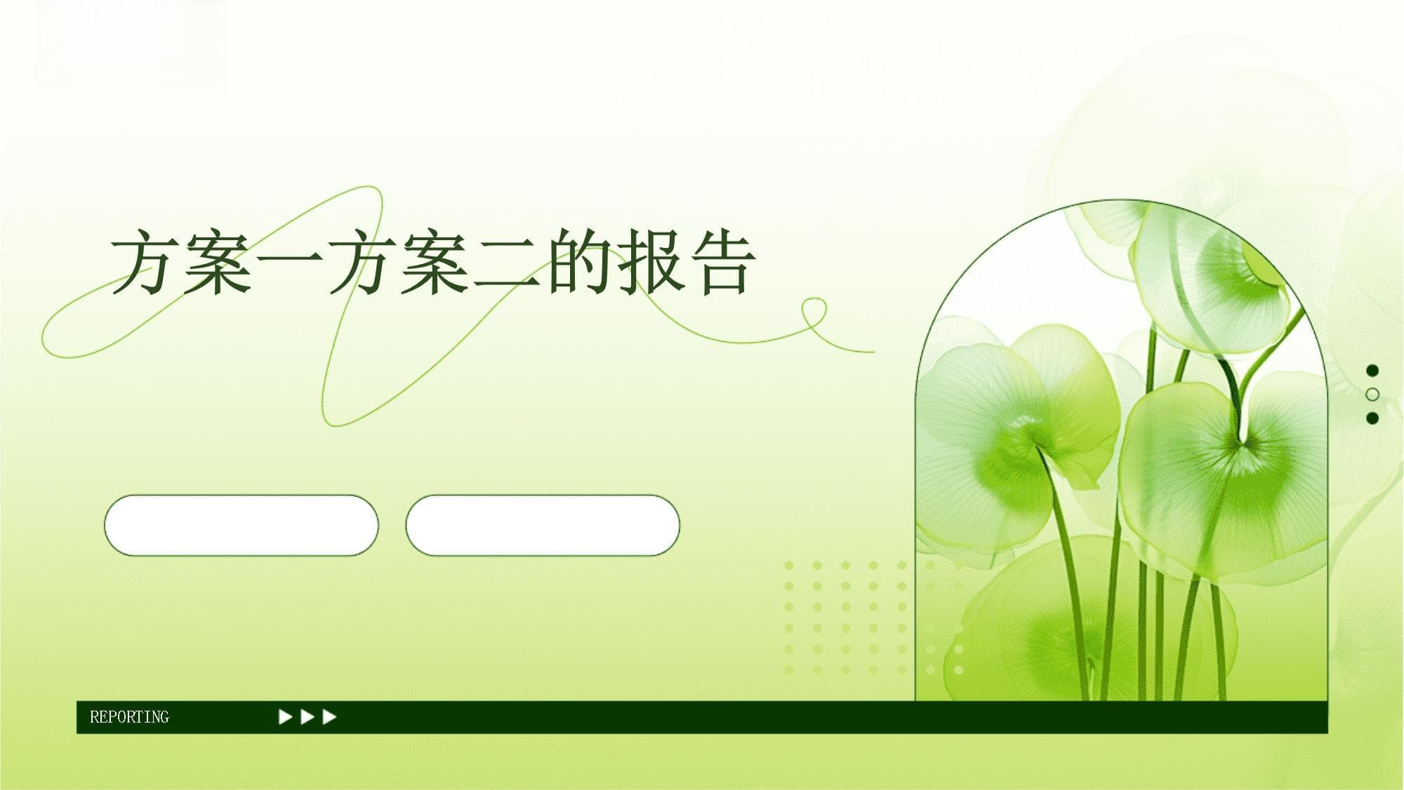 企业生产效率提升方案对比分析报告