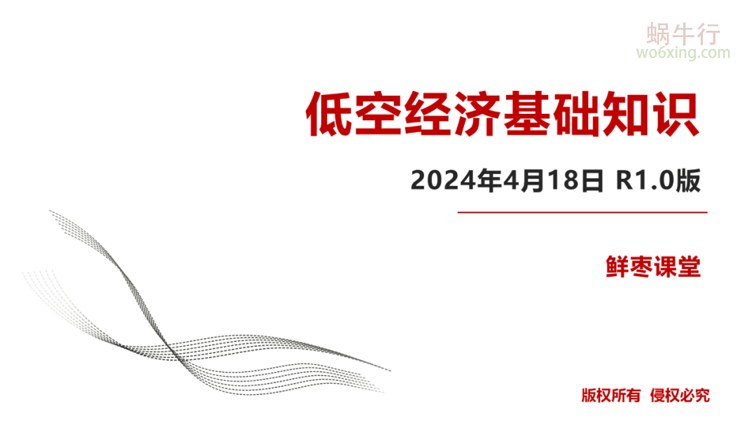 低空经济是什么意思？一文彻底让你看懂什么叫低空经济？