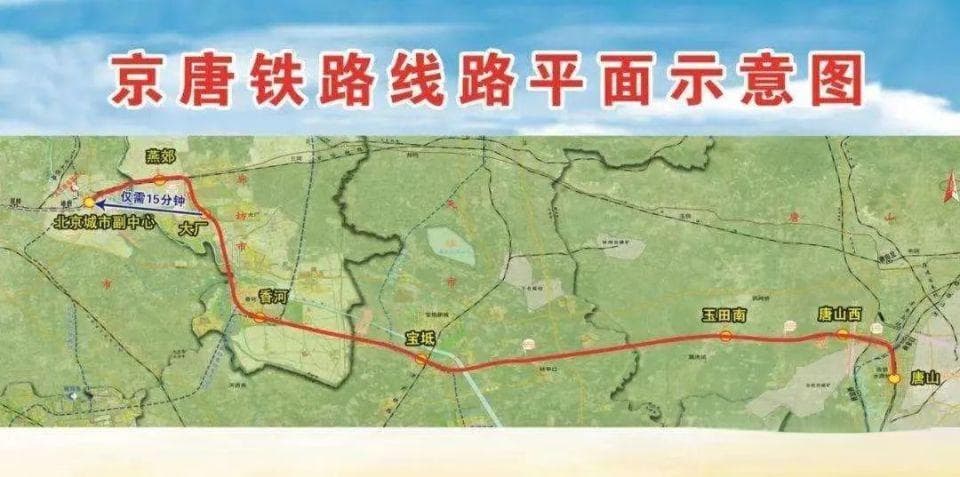 京唐城际北京段全线明年底开通 燕郊到副中心不到10分钟