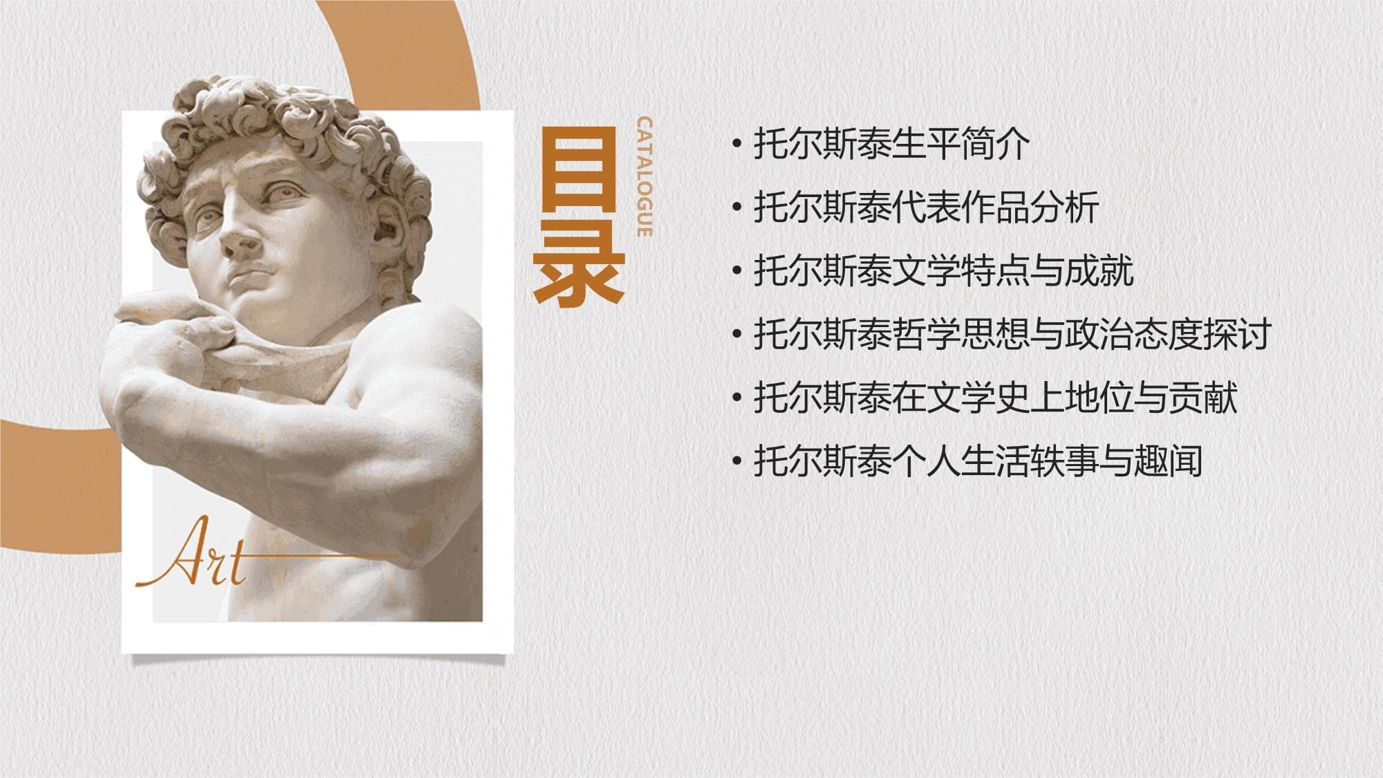 列夫·托尔斯泰：一位文学巨匠的传奇人生