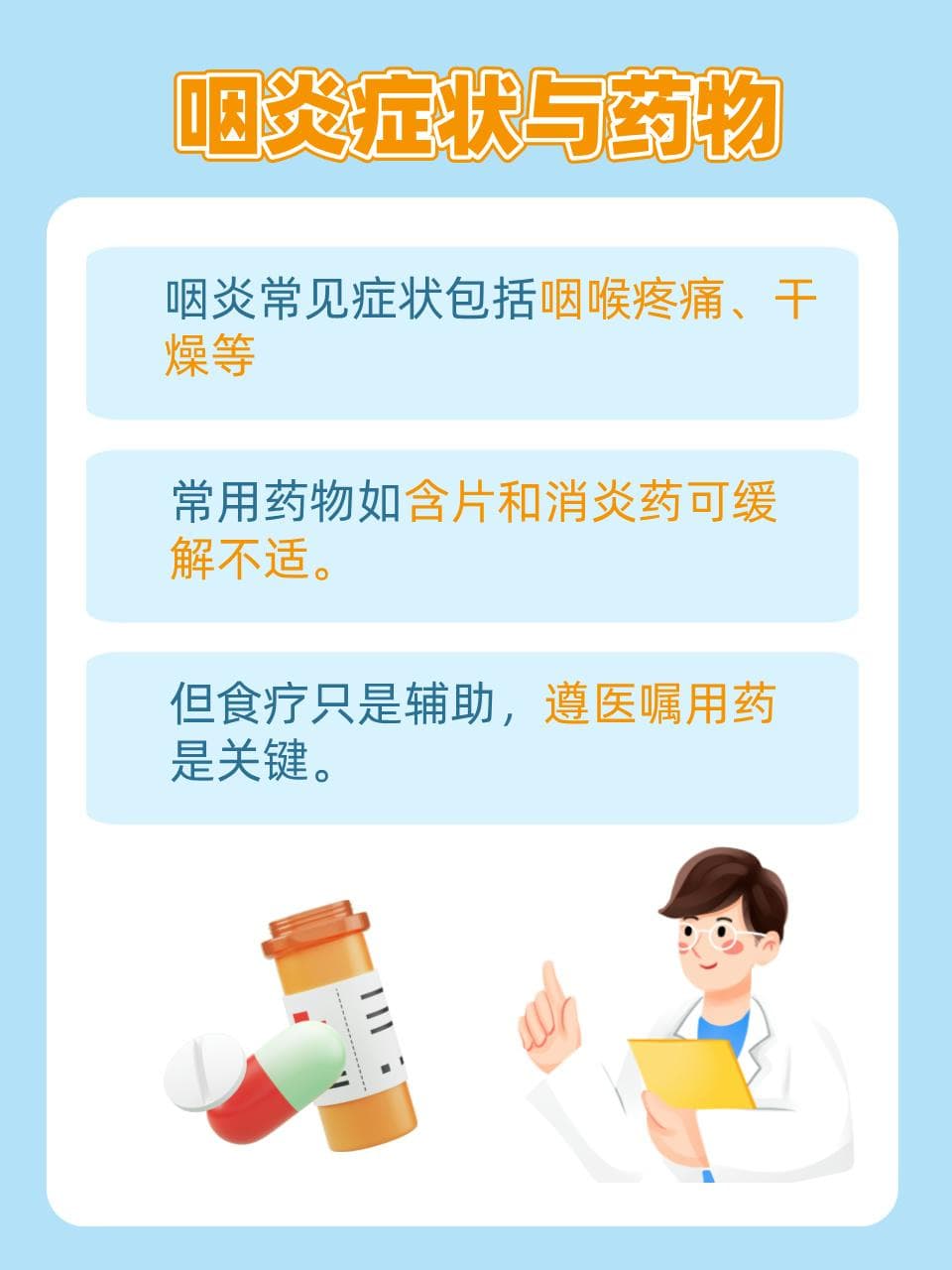 咽炎患者的养生汤谱：舒缓咽喉不适