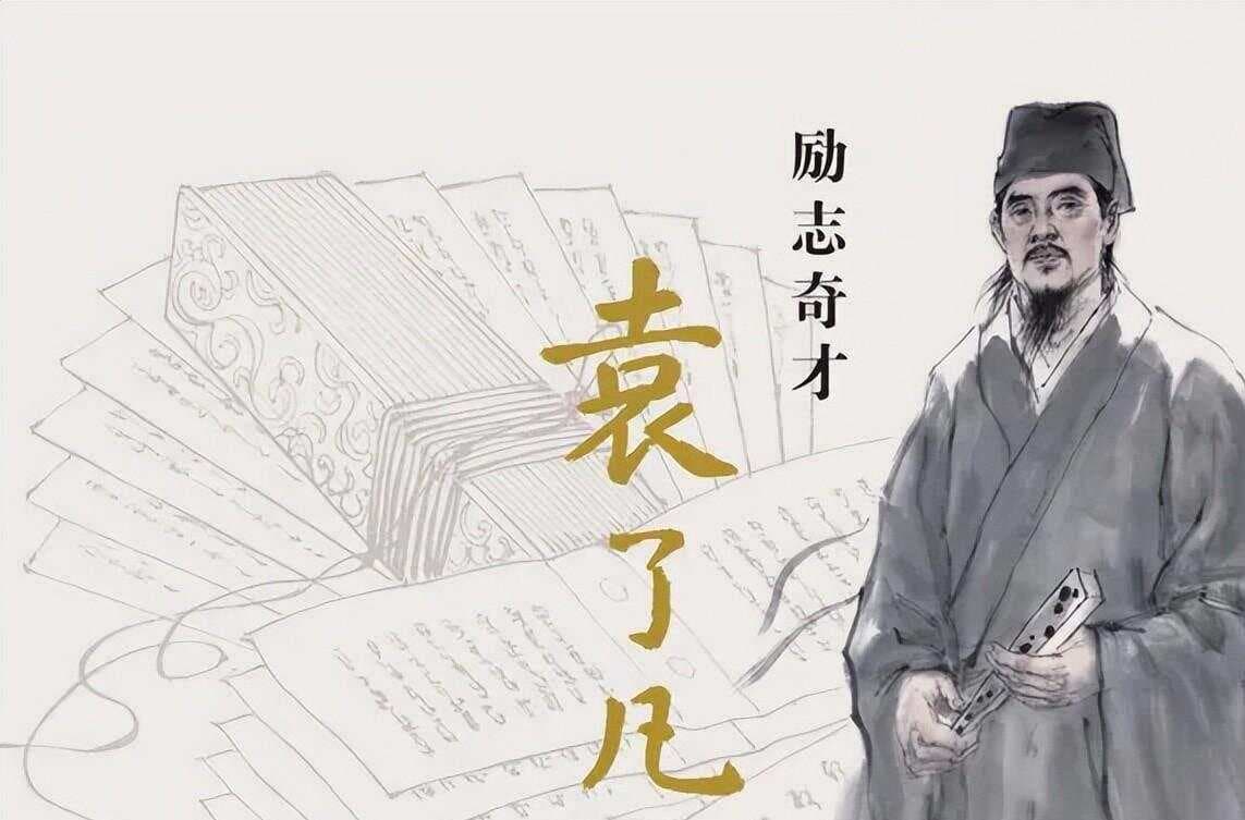 读懂了《了凡四训》，就知道改变命运的唯一方式，是改变自己