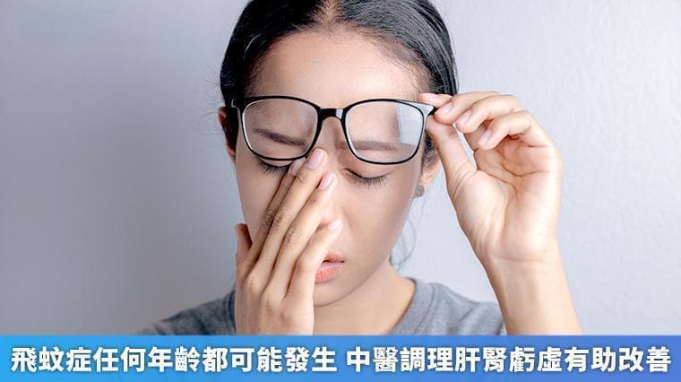 飞蚊症的中医治疗与预防：从病因到日常护眼