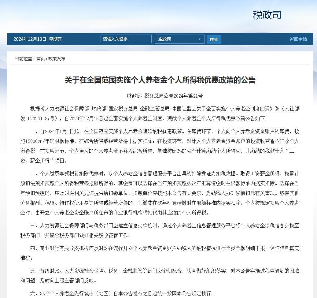 个人养老金制度全面实施在即，税收优惠政策来了！