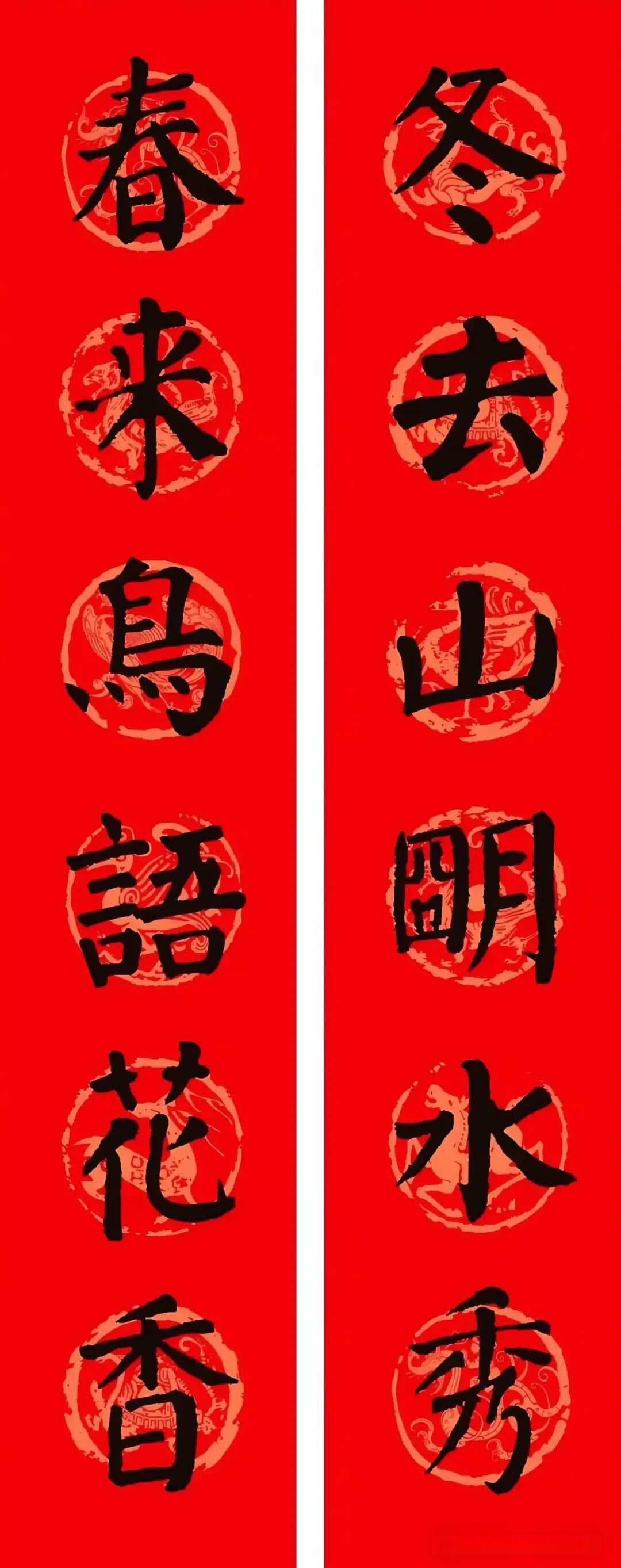 9副经典《勤礼碑》集字春联赏析，2025蛇年新春对联