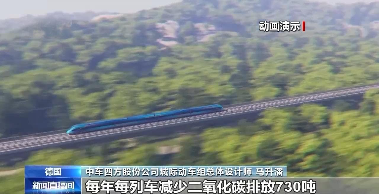全程“零”碳排放！我国首列新能源智能城际市域动车组发布