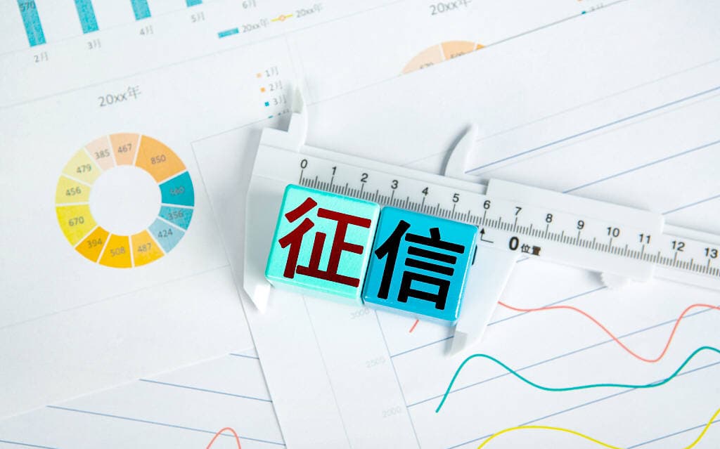 如何保护个人信用记录，远离不良征信危害