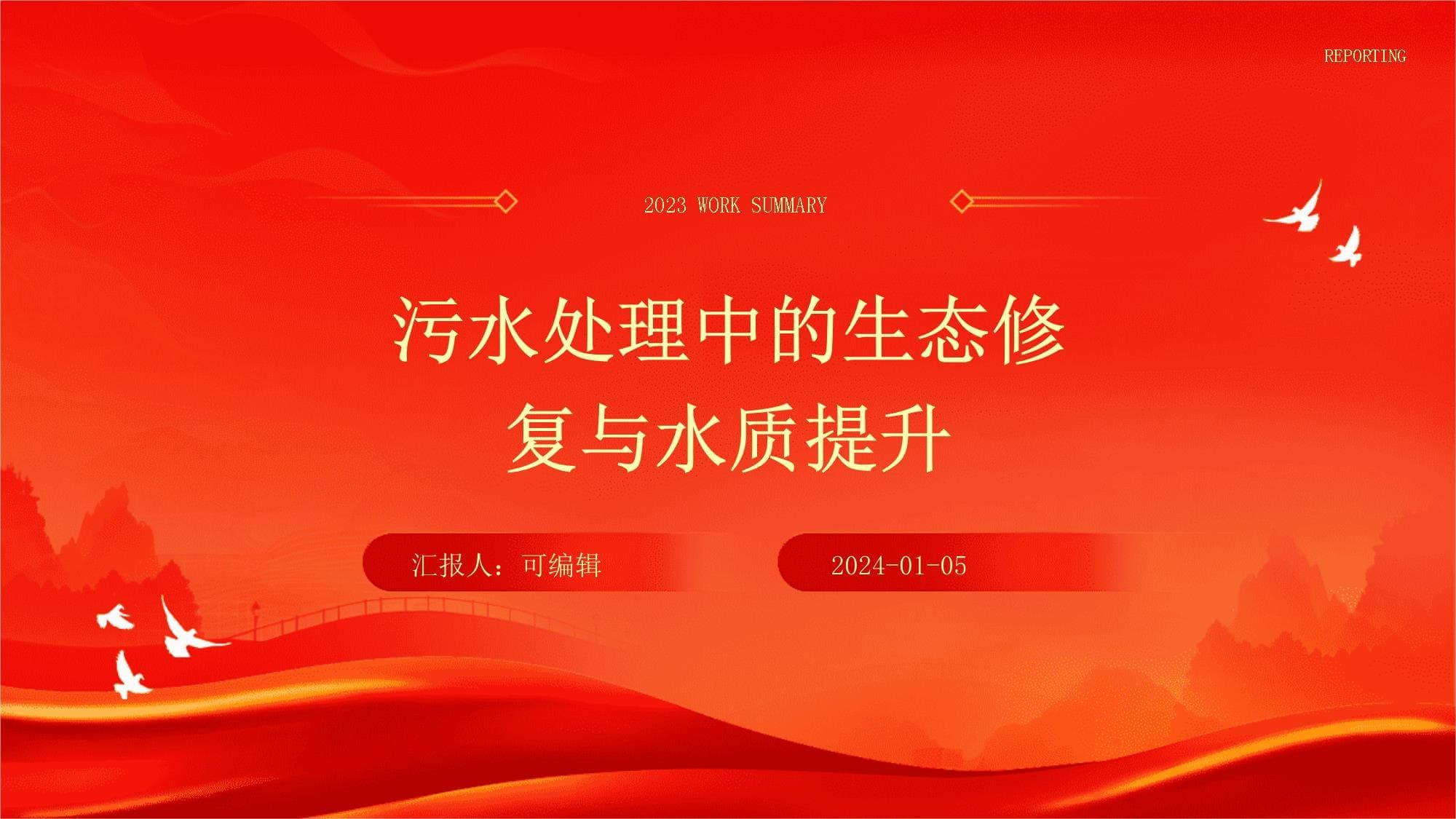 污水处理中的生态修复与水质提升