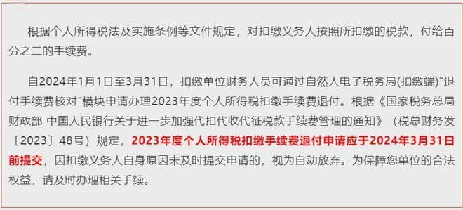 收到个税手续费返还，财务和税务如何处理？