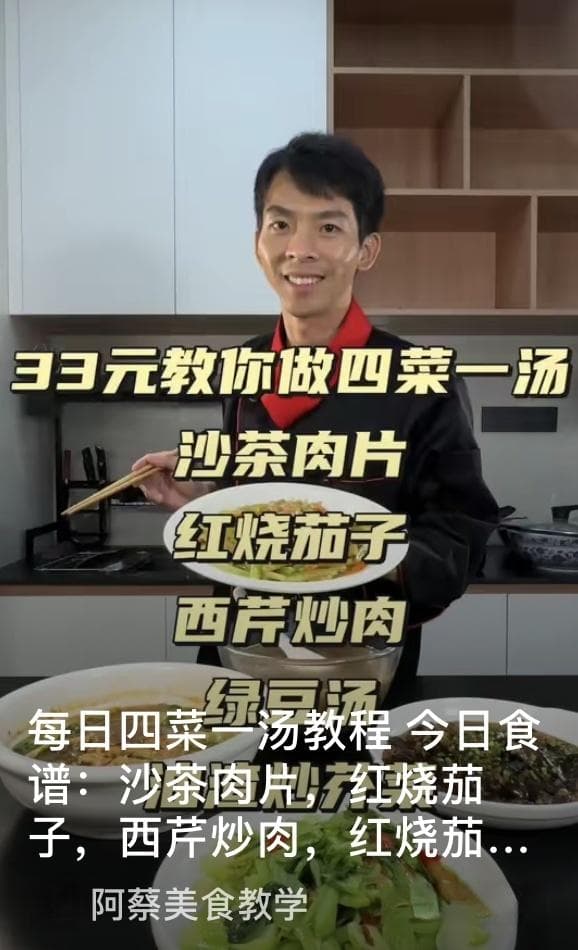 网红厨师33元做四菜一汤，在线解忧这届年轻人
