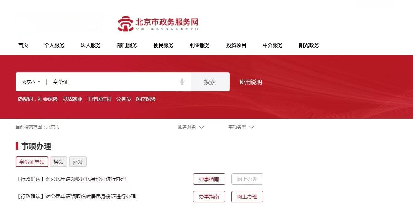 北京户籍身份