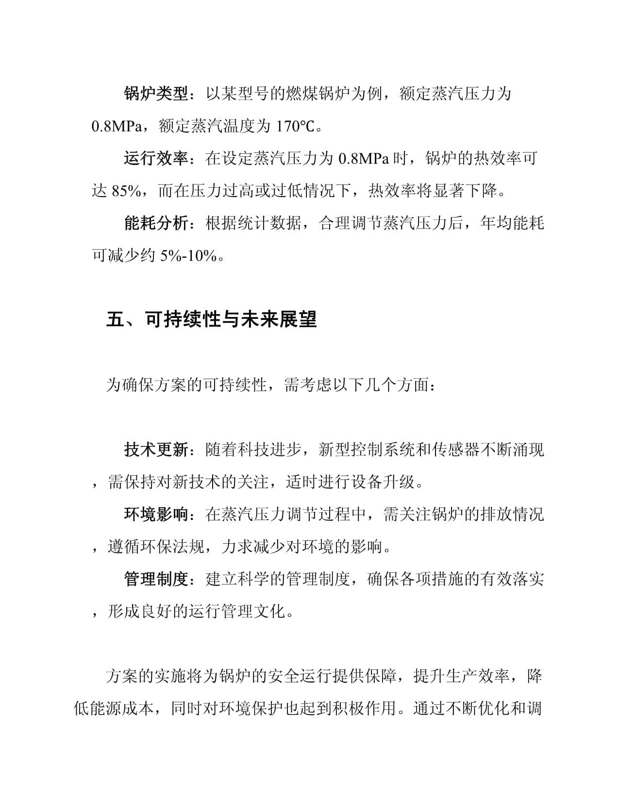 锅炉蒸汽压力调节方案