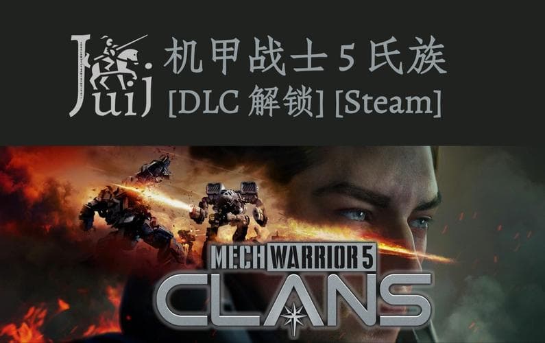 《机甲战士5：氏族》机甲如何提高火力？